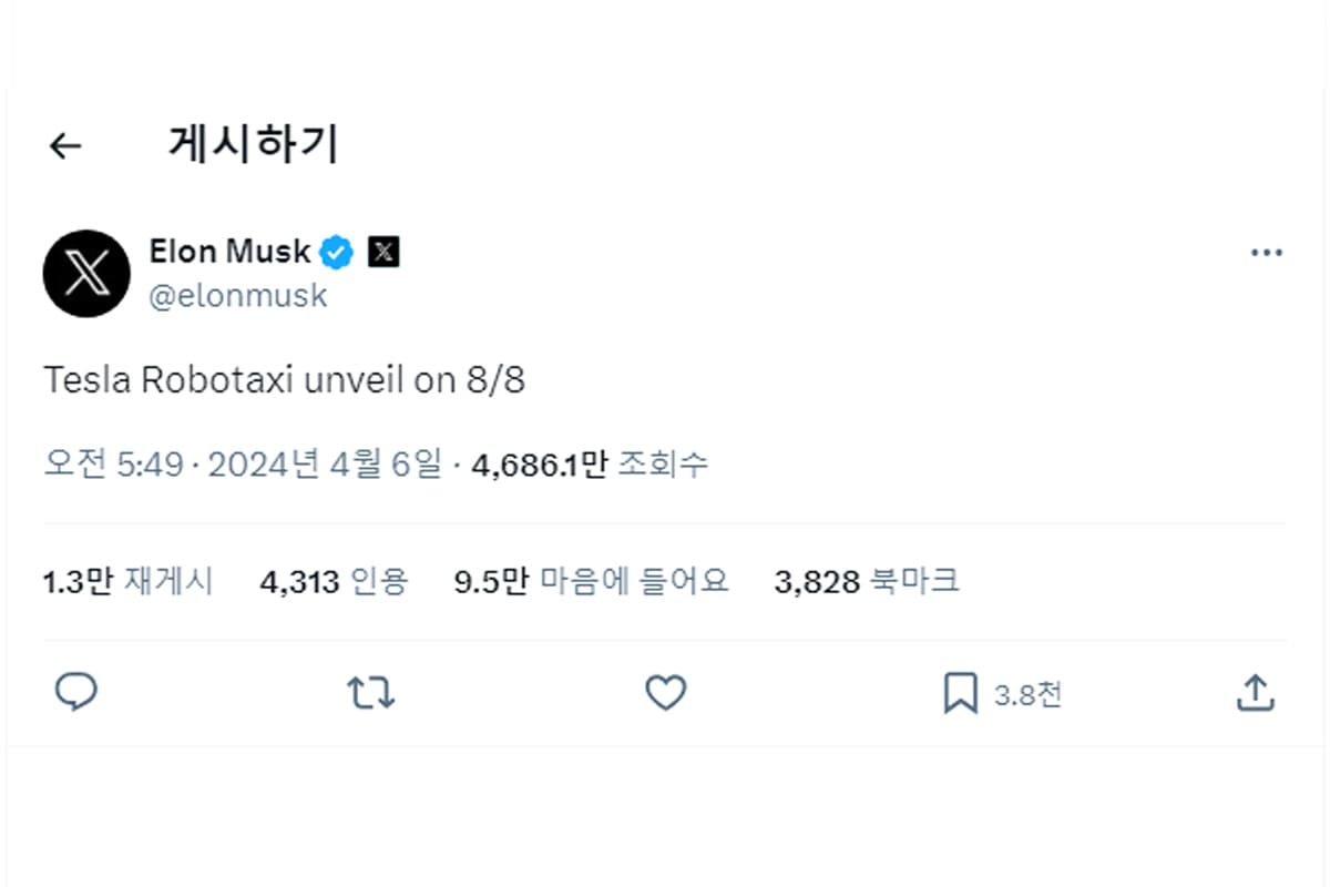 일론 머스크의 트위터 글