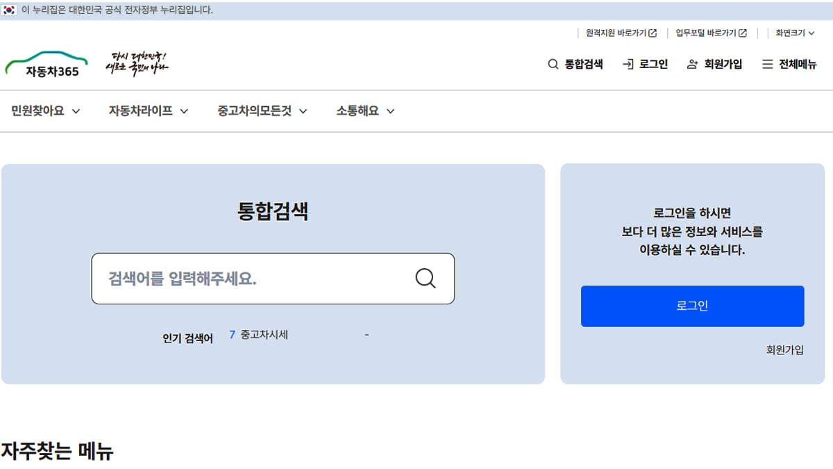 차세대 자동차관리정보시스템