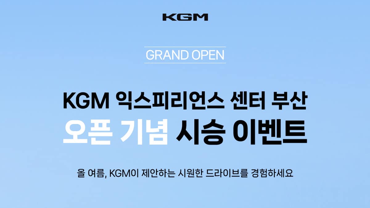 ‘익스피리언스 센터 부산’ 개관 기념 시승 이벤트