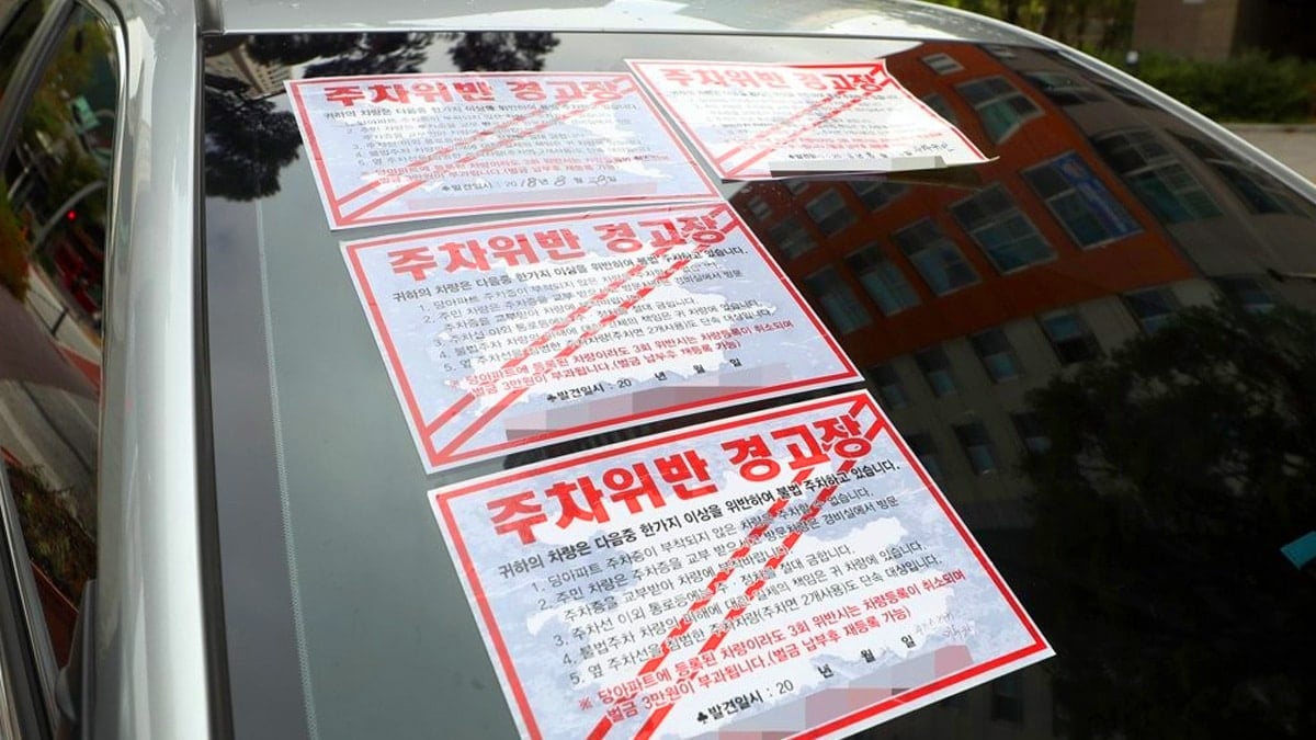 주차위반 경고장