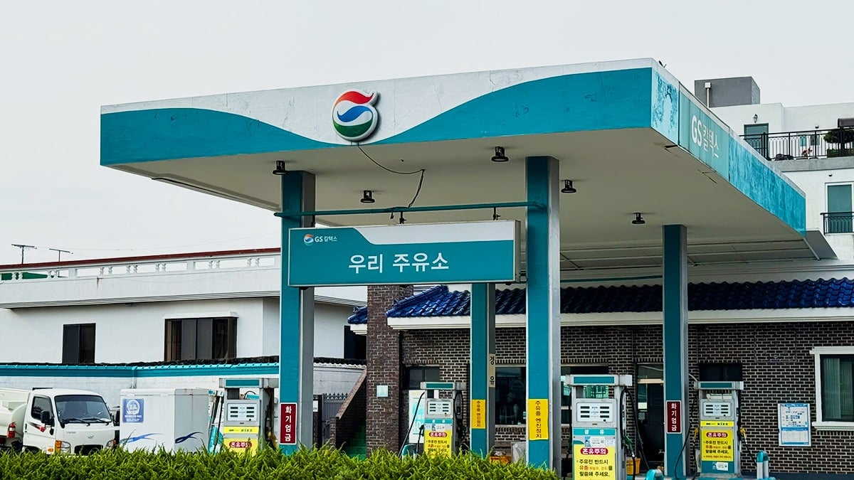 GS 칼텍스 주유소