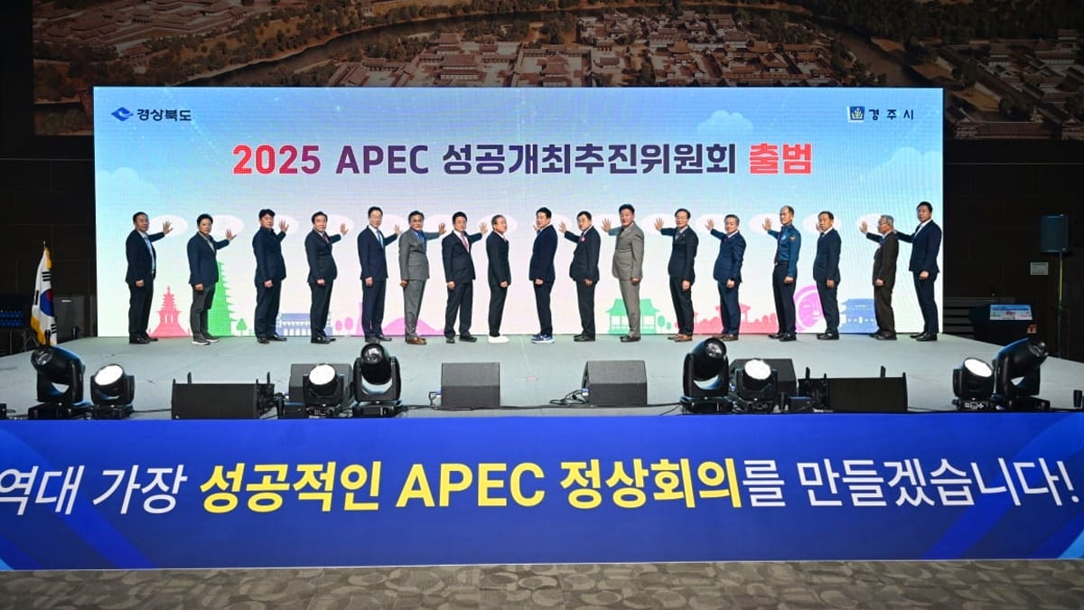 APEC 성공개최 추진위원회 출범식