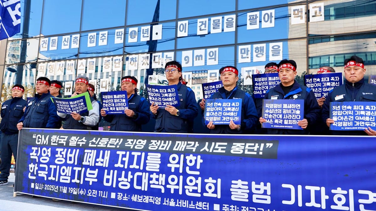 '직영 정비 폐쇄 저지를 위한 비상대책위원회' 출범 기자회견 '직영 정비 폐쇄 저지를 위한 비상대책위원회' 출범 기자회견