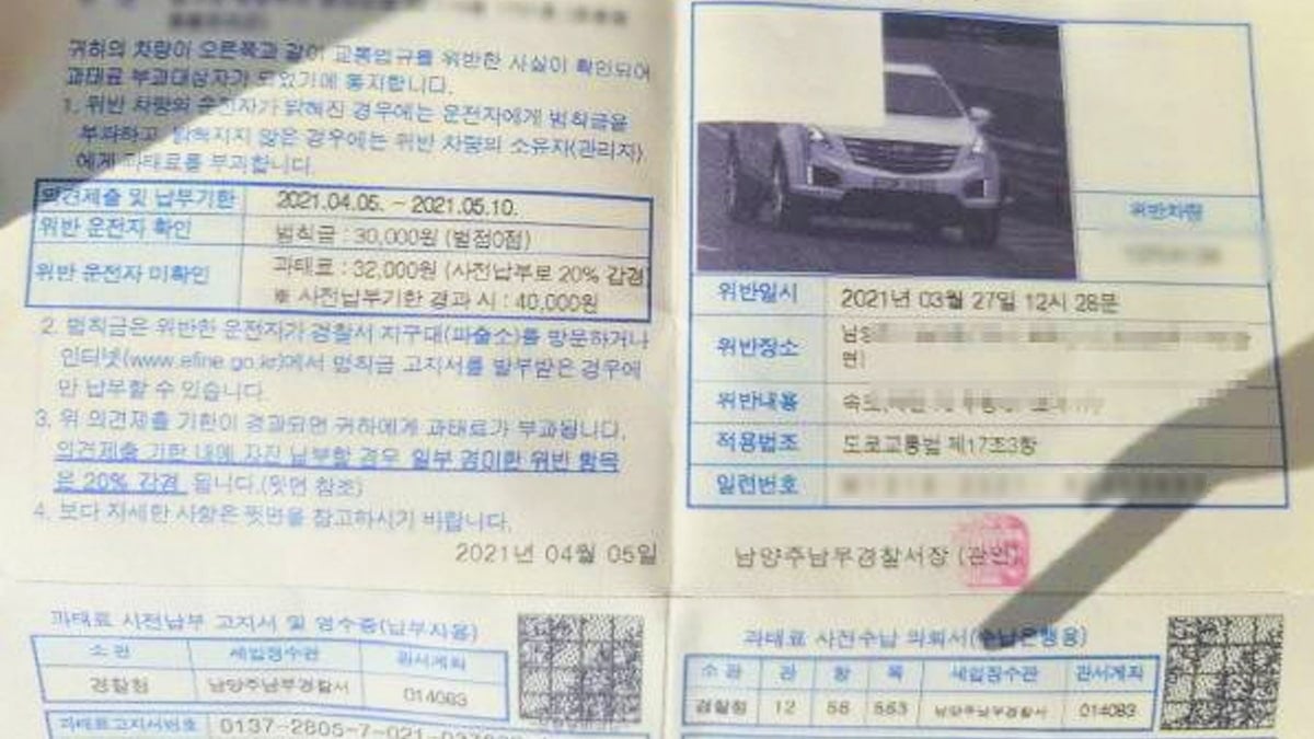 “그대로 내면 호구에요”… 운전자 90%가 속고 있다는 ‘이 고지서’ 돈 안 내도 됩니다