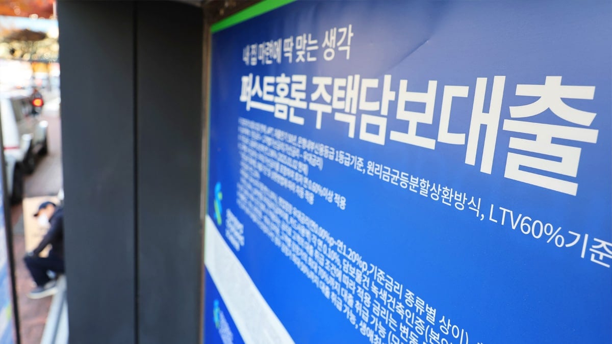 서울 시내 한 시중은행 대출 안내 현수막