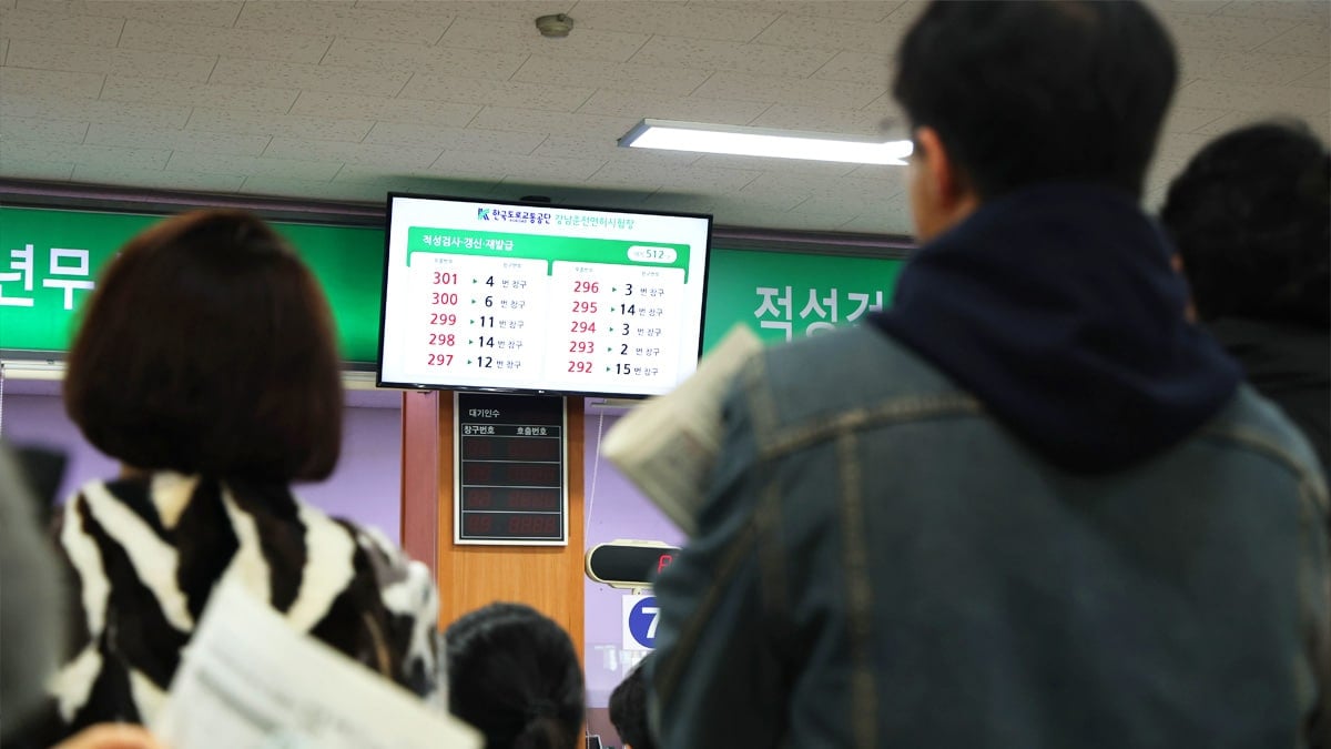 한국도로교통공단 강남운전면허시험장