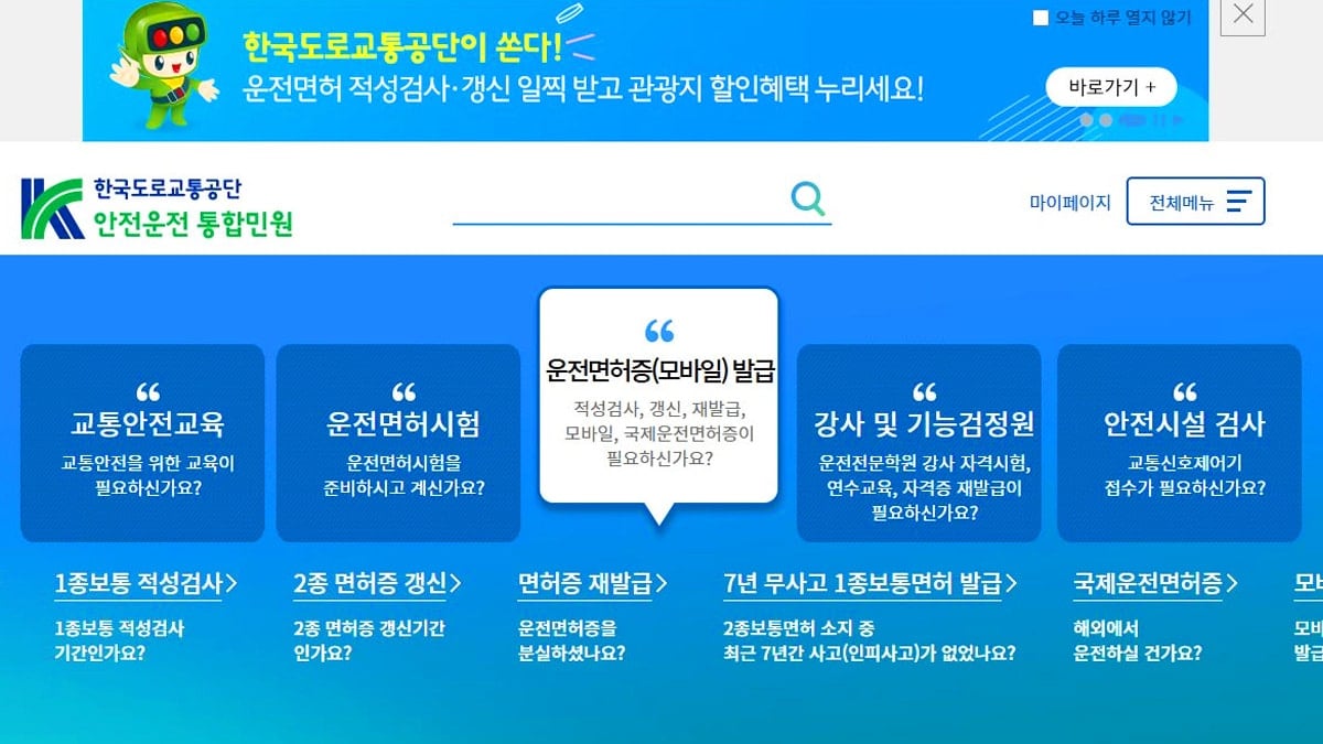 온라인 안전운전동합민원 누리집 화면