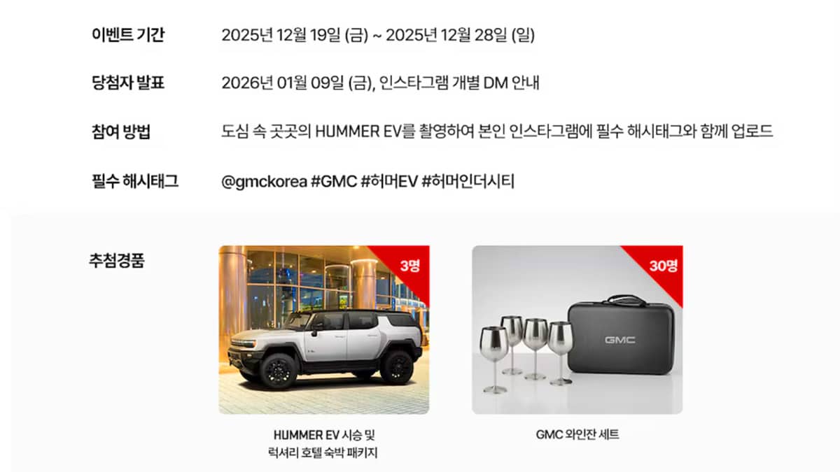 GMC '허머 인 더 시티' 이벤트