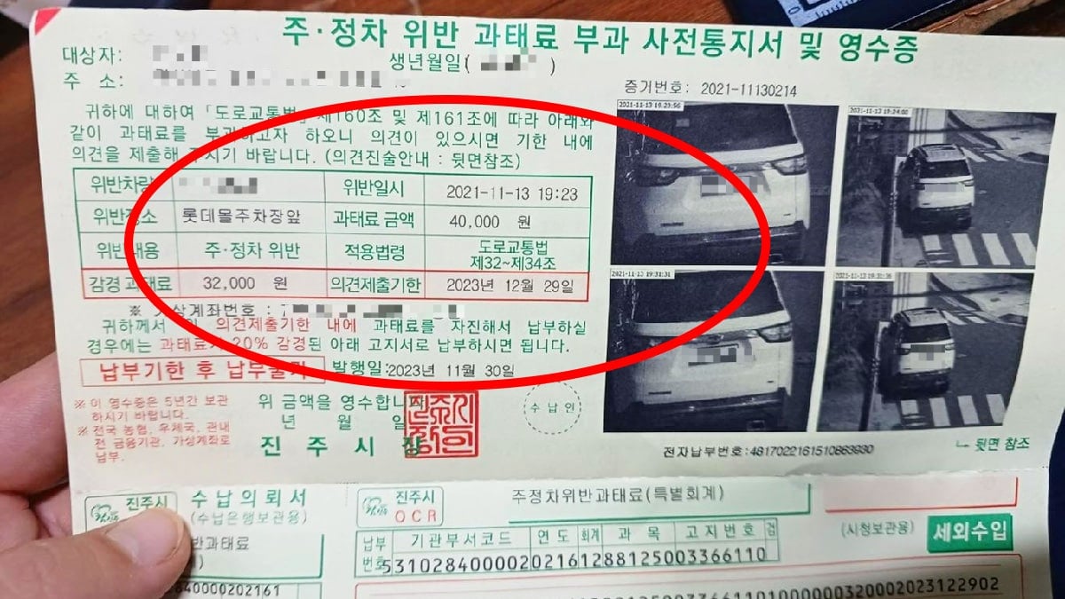“10명 중 9명이 속았다”… 사실은 안 내도 된다는 ‘자동차 고지서’의 정체