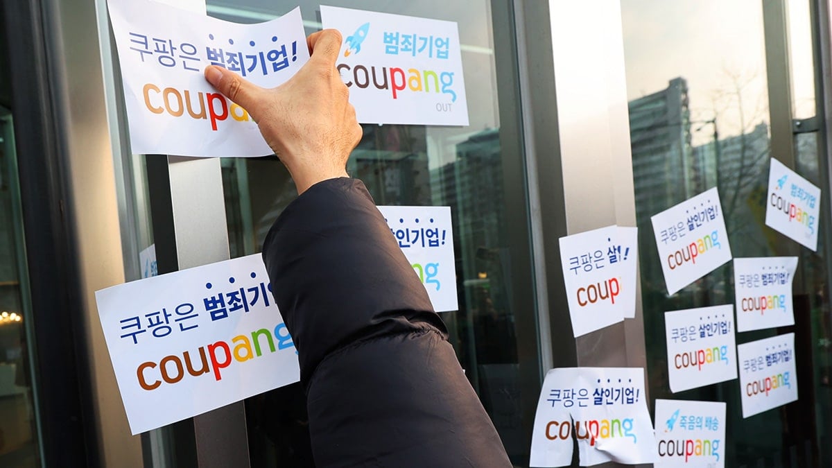 쿠팡 규탄 스티커 쿠팡 규탄 스티커