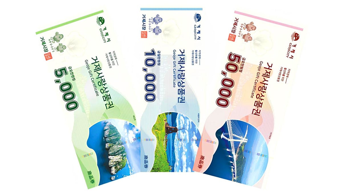 거제시 거제사랑상품권