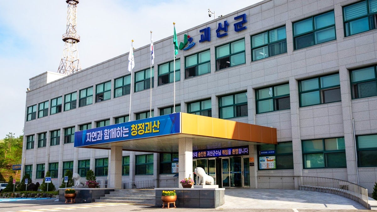 괴산군청 전경 괴산군청 전경