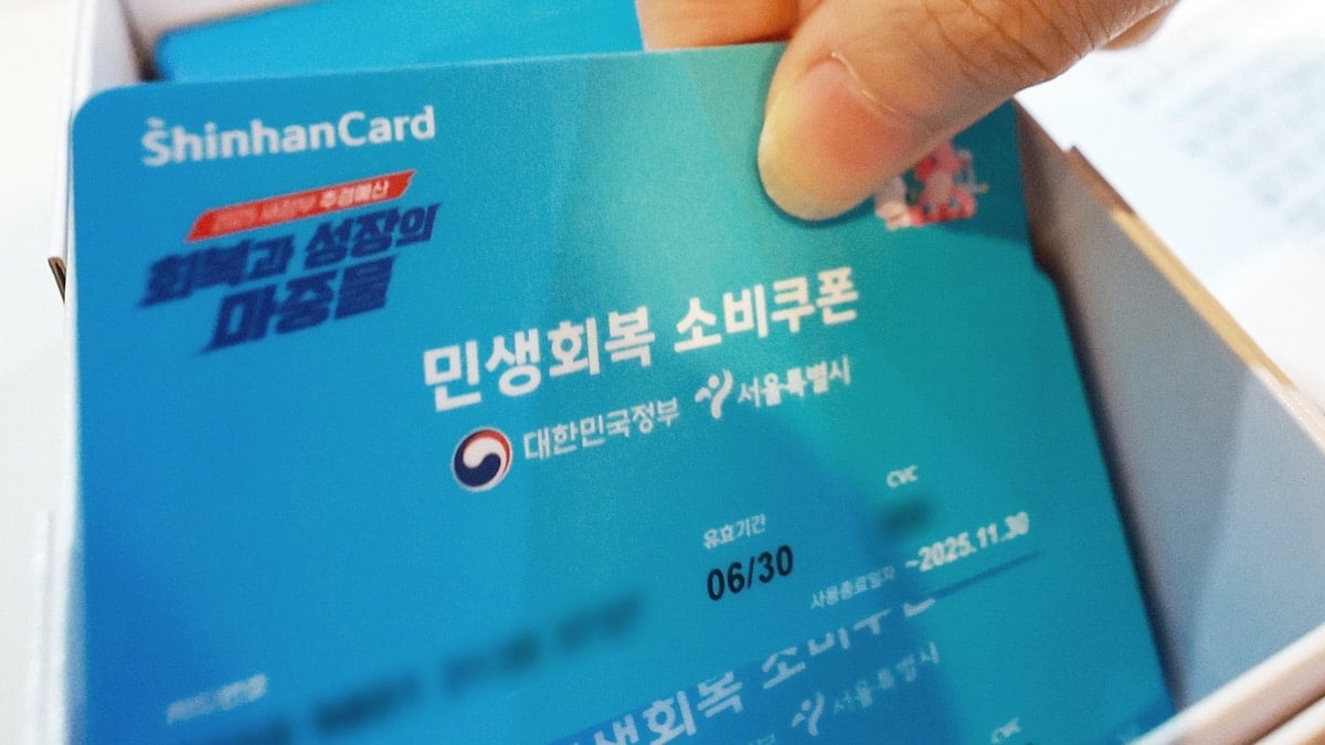 민생회복 소비쿠폰 민생회복 소비쿠폰