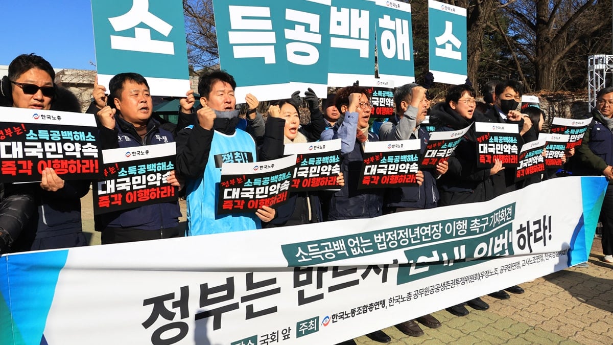 한국노총 관계자들의 기자회견