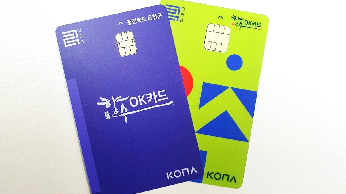 옥천군의 향수OK카드