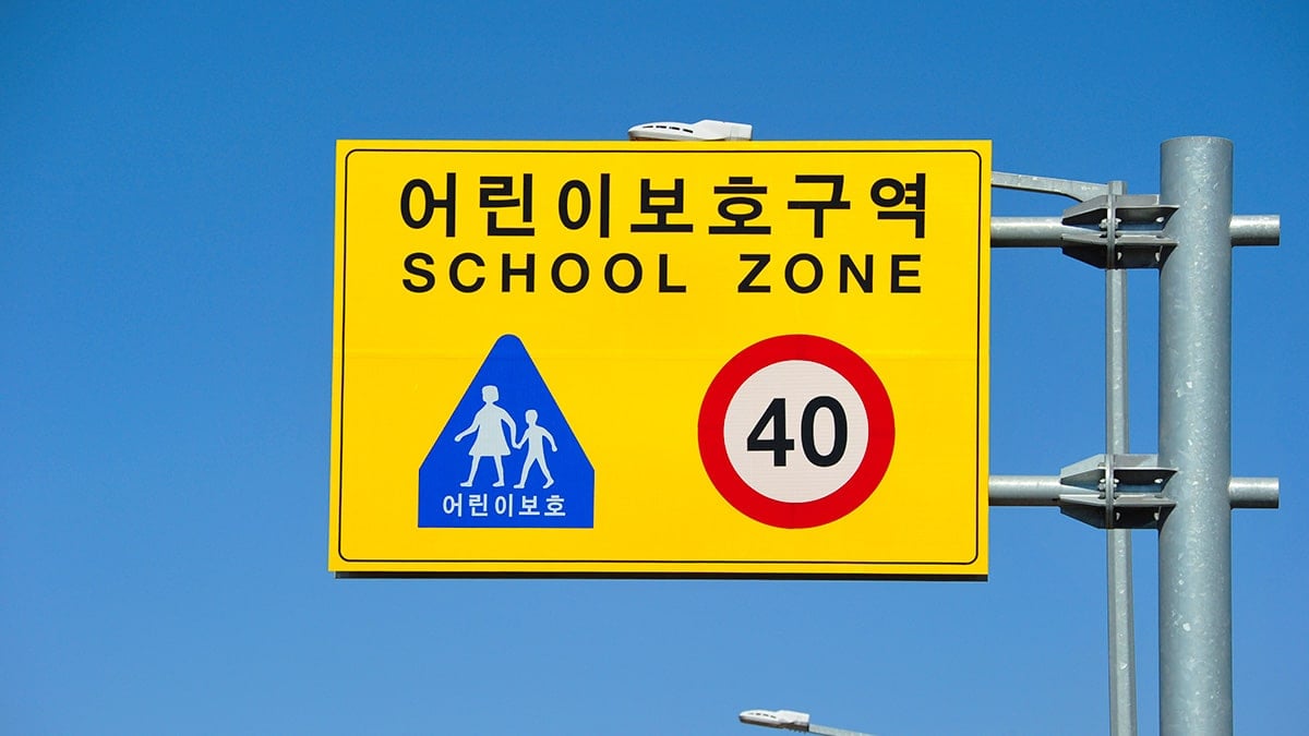 어린이보호구역