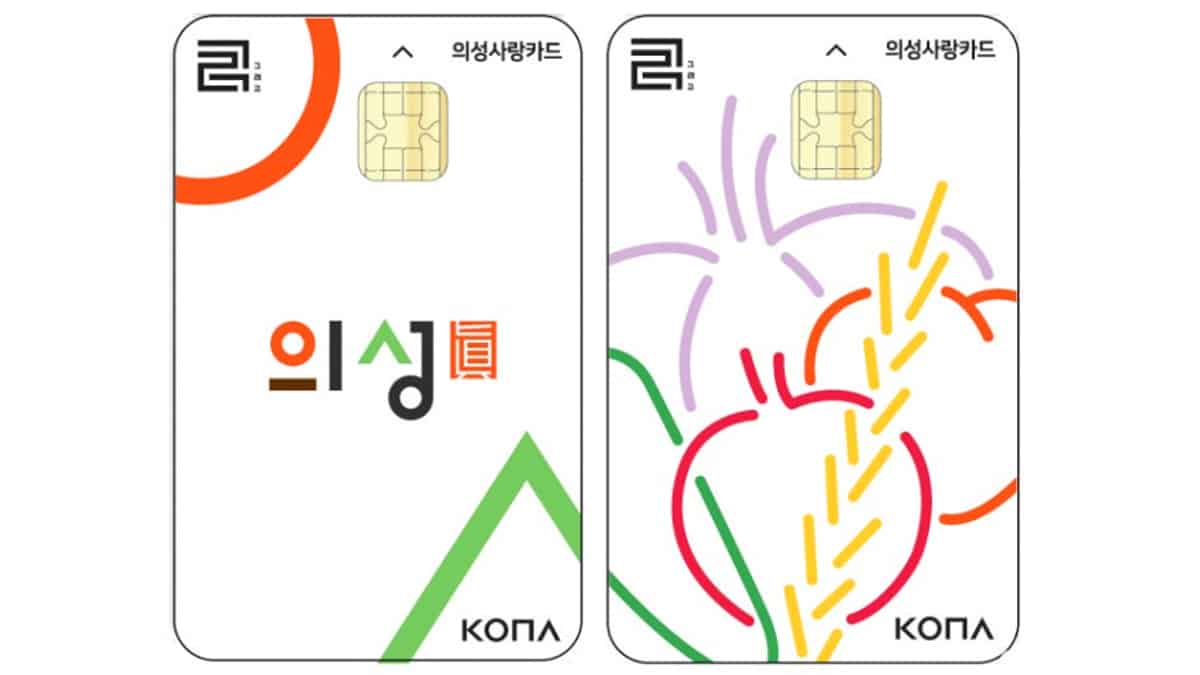 의성군 지역화폐 의성사랑카드