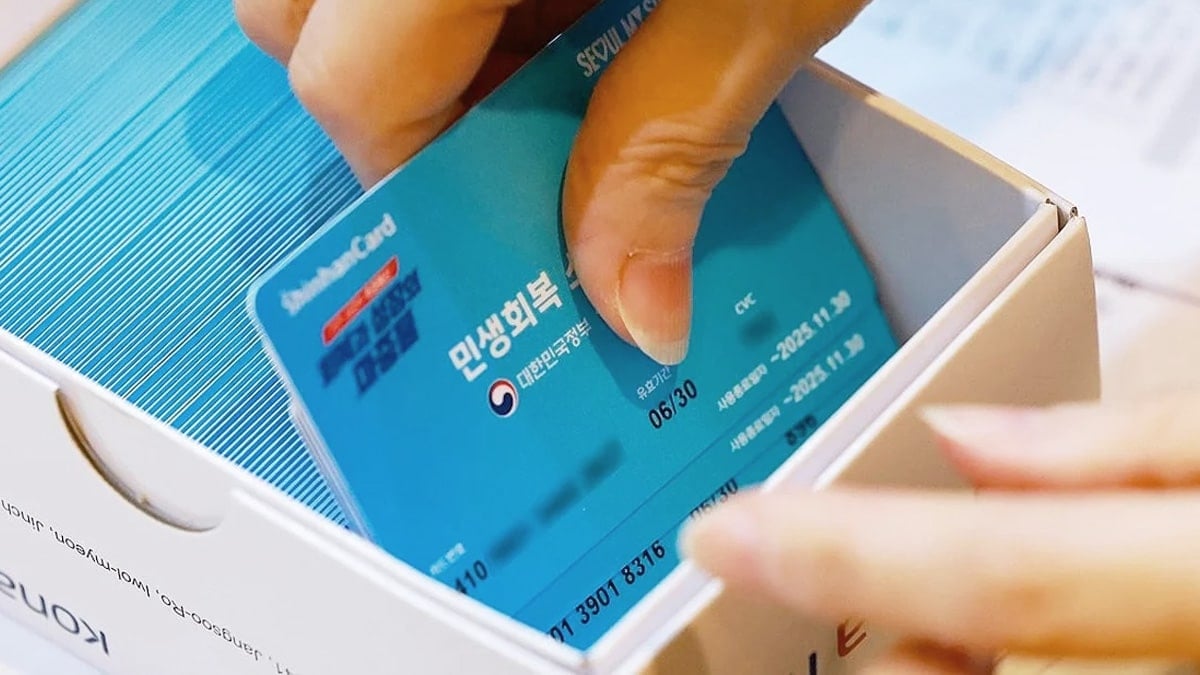 민생회복 소비쿠폰