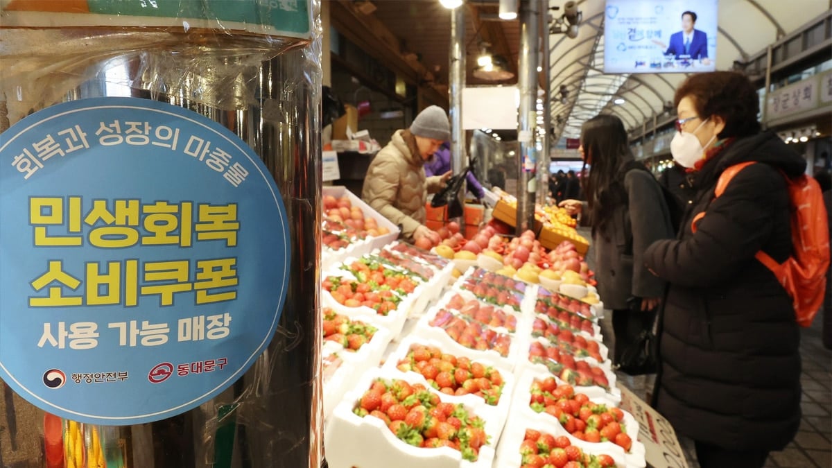 민생회복 소비쿠폰 안내문이 붙은 청량리시장 민생회복 소비쿠폰 안내문이 붙은 청량리시장