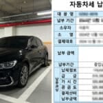 자동차세 납부 고지서