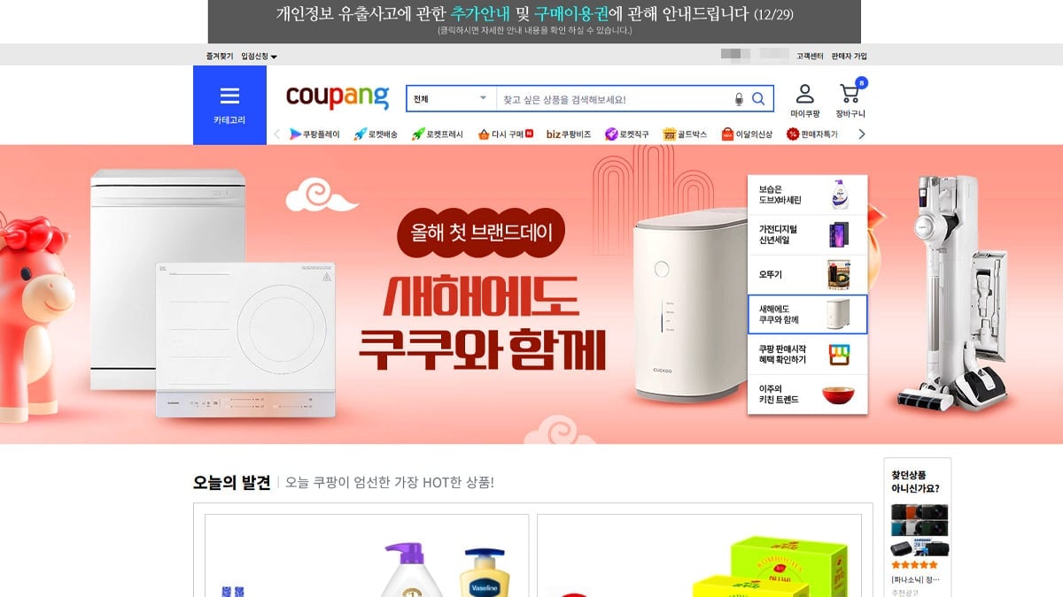 쿠팡 홈페이지