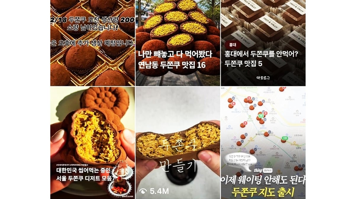 두쫀쿠 인스타그램 게시물