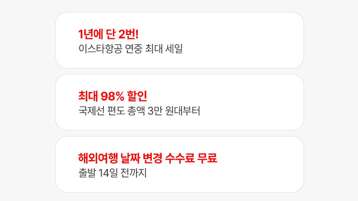 이스타항공 '슈퍼스타 페스타'