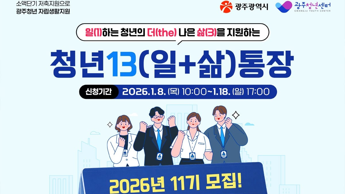광주시 청년13통장 신청