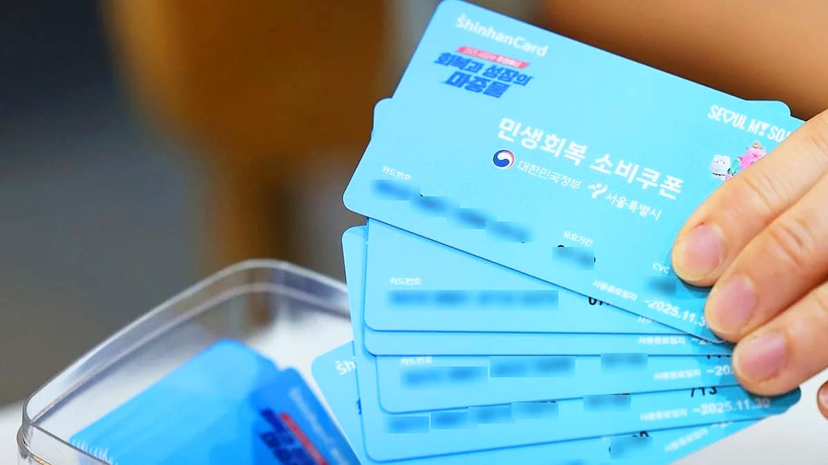 민생회복 소비쿠폰 카드