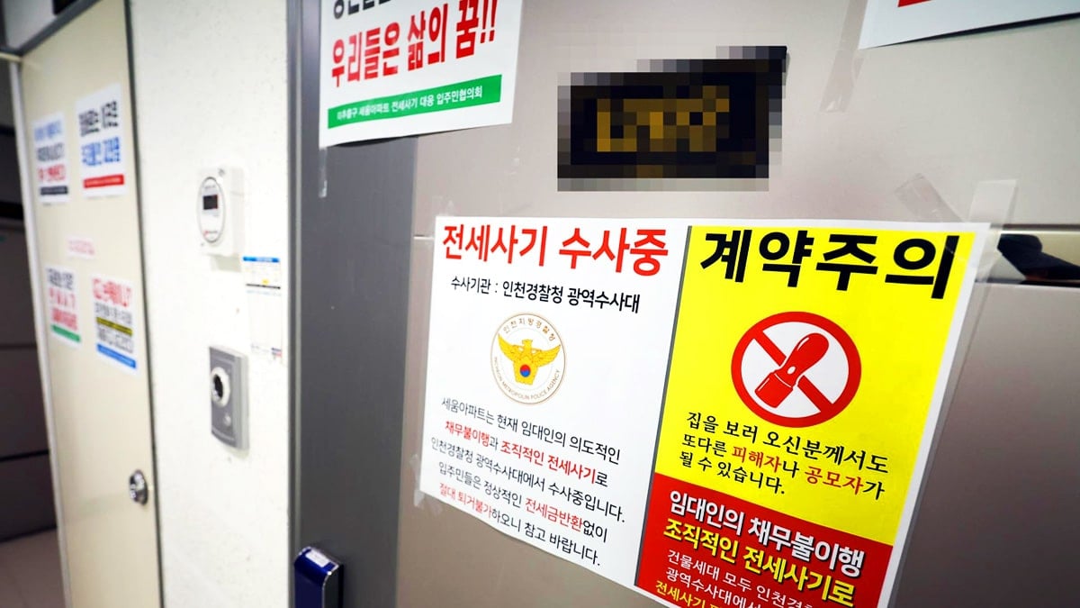 전세사기 피해 집 전세사기 피해 집