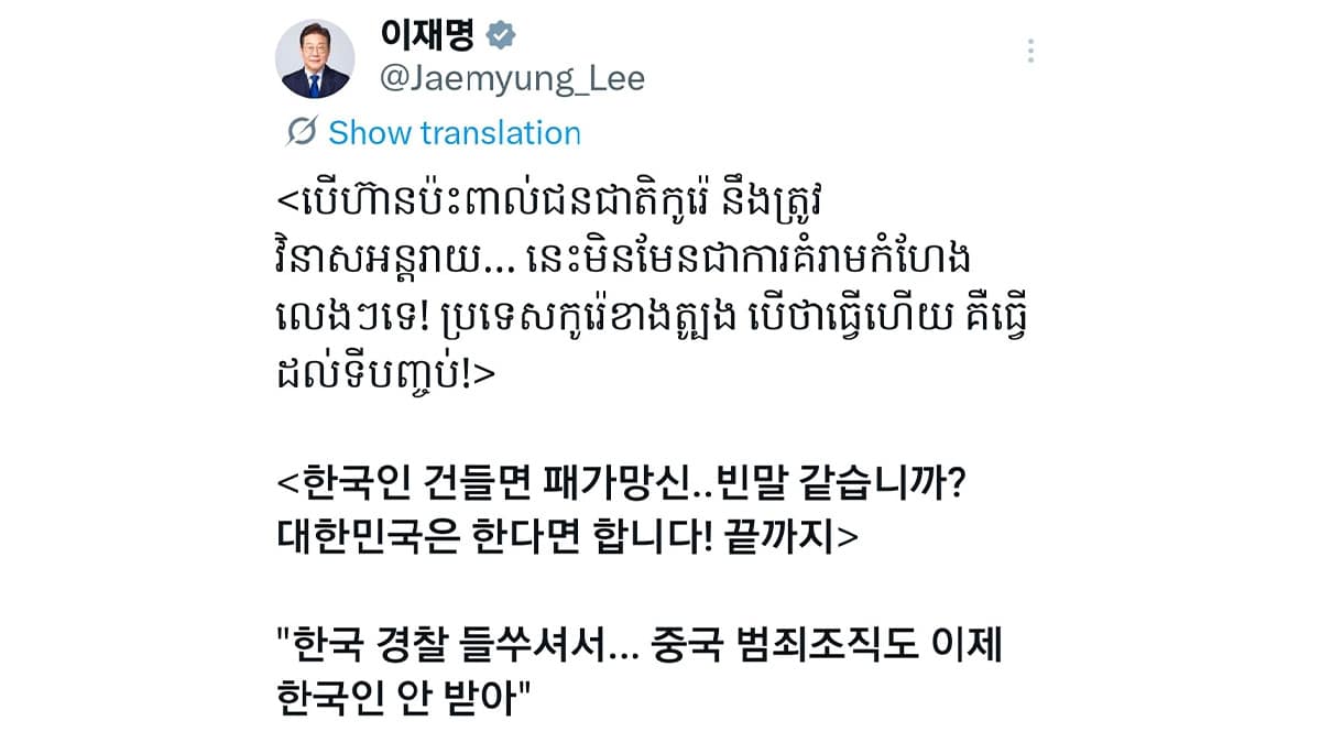 이재명 대통령 엑스 게시글