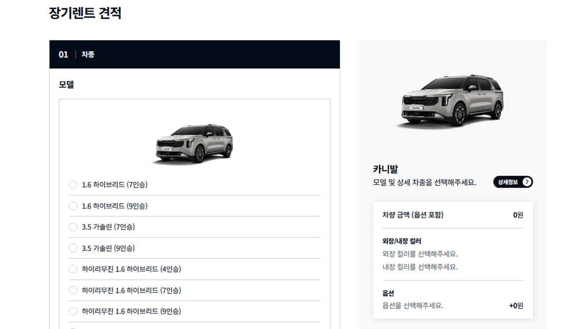 기아 카니발 장기렌트 견적