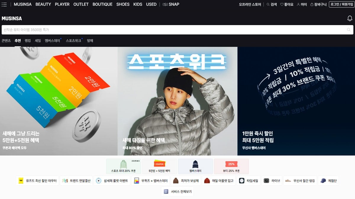 무신사 홈페이지