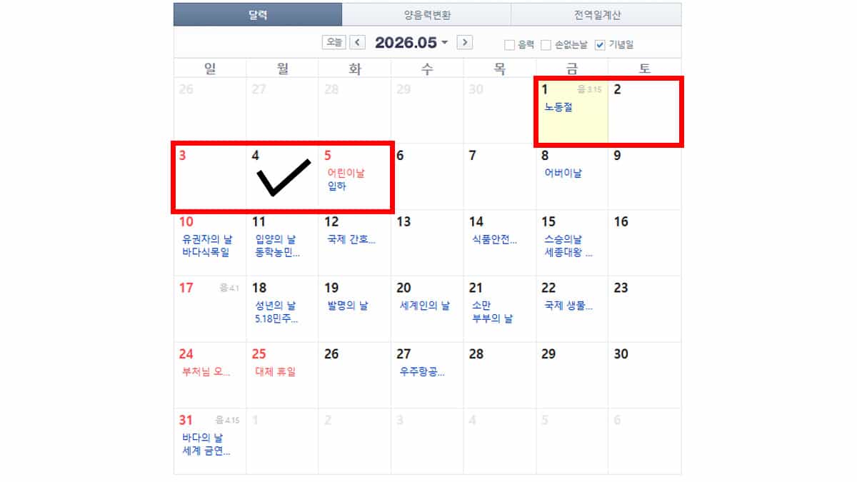 네이버 5월 달력