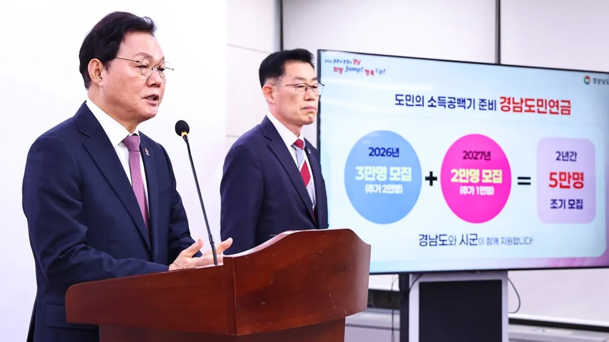 경남도민연금 추가 모집을 발표하는 박완수 경남도지사