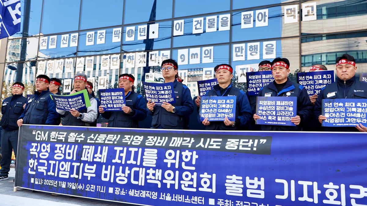 직영 정비 폐쇄 저지를 위한 한국GM지부 비상대책위원회
