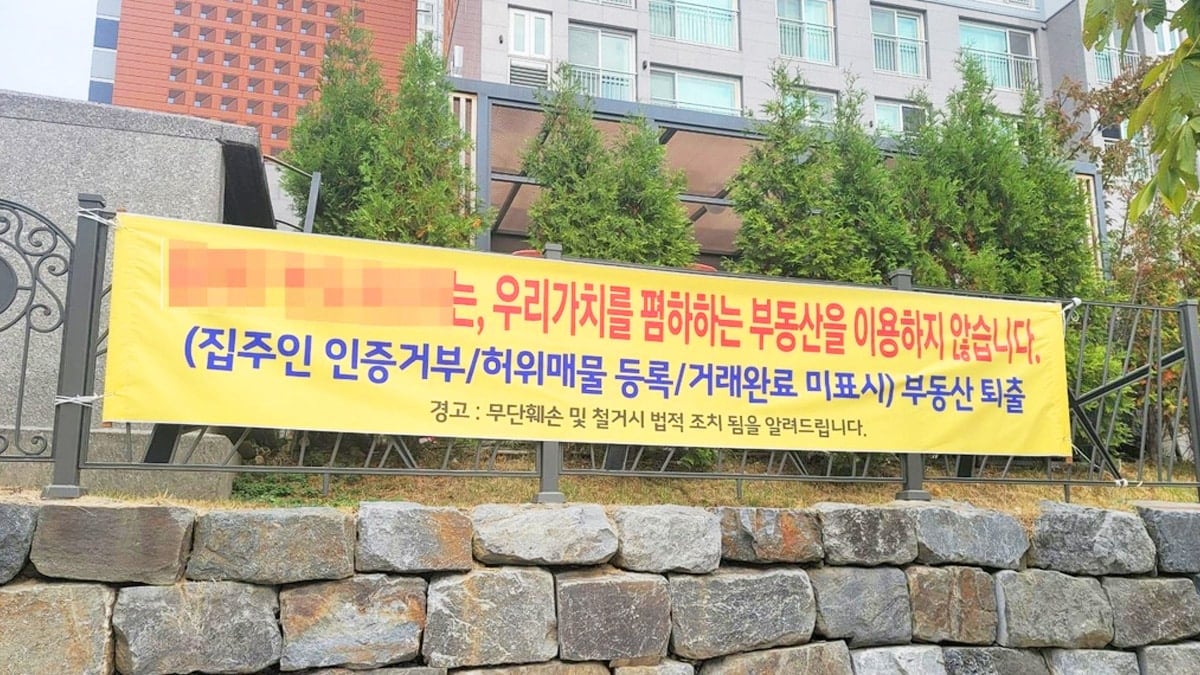 아파트 단지에 내걸린 현수막, 기사와 관련 없음