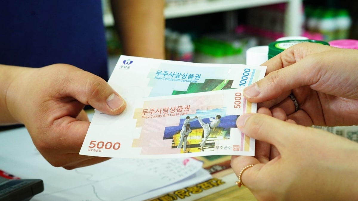 무주사랑상품권