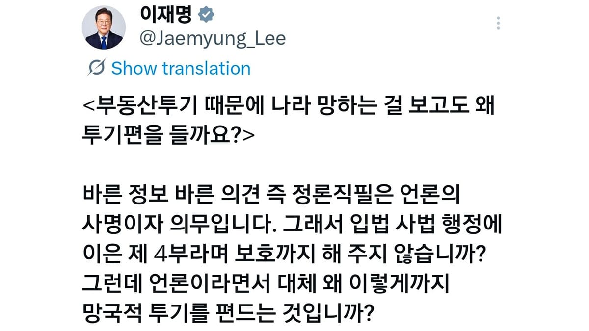 이재명 대통령 부동산 SNS 게시글