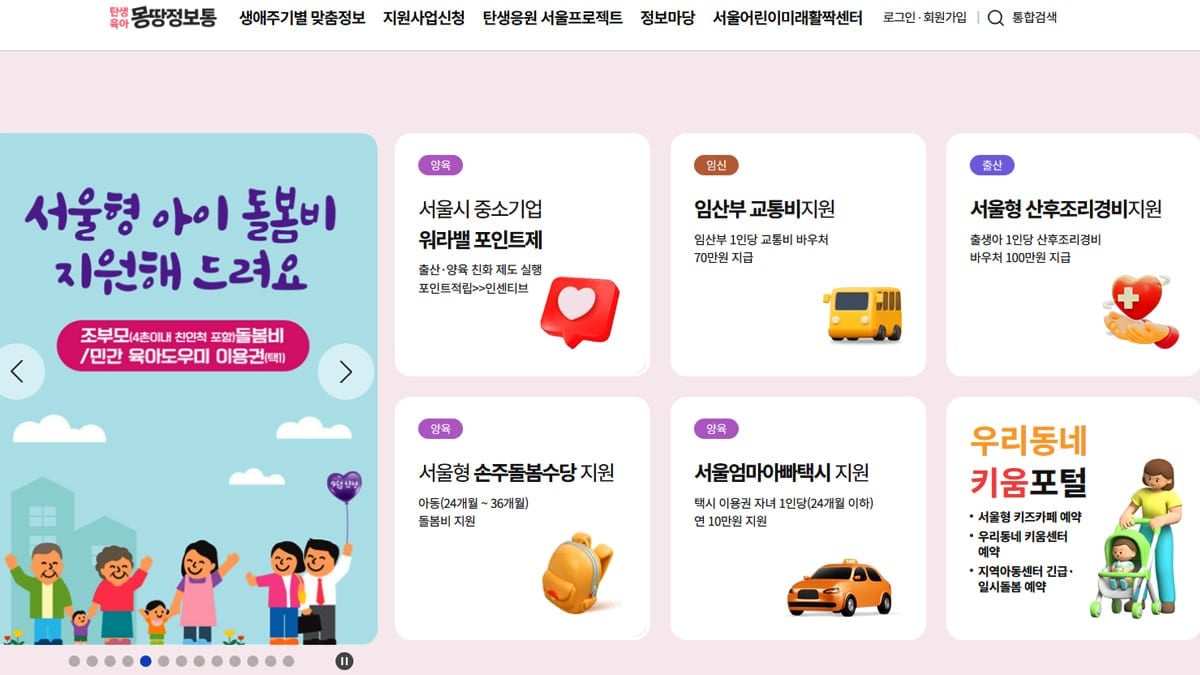 탄생육아 몽땅정보통 메인 화면