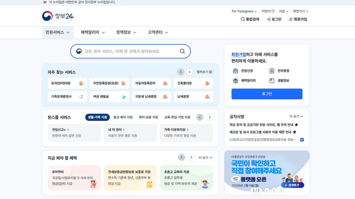 정부24 홈페이지 정부24 홈페이지