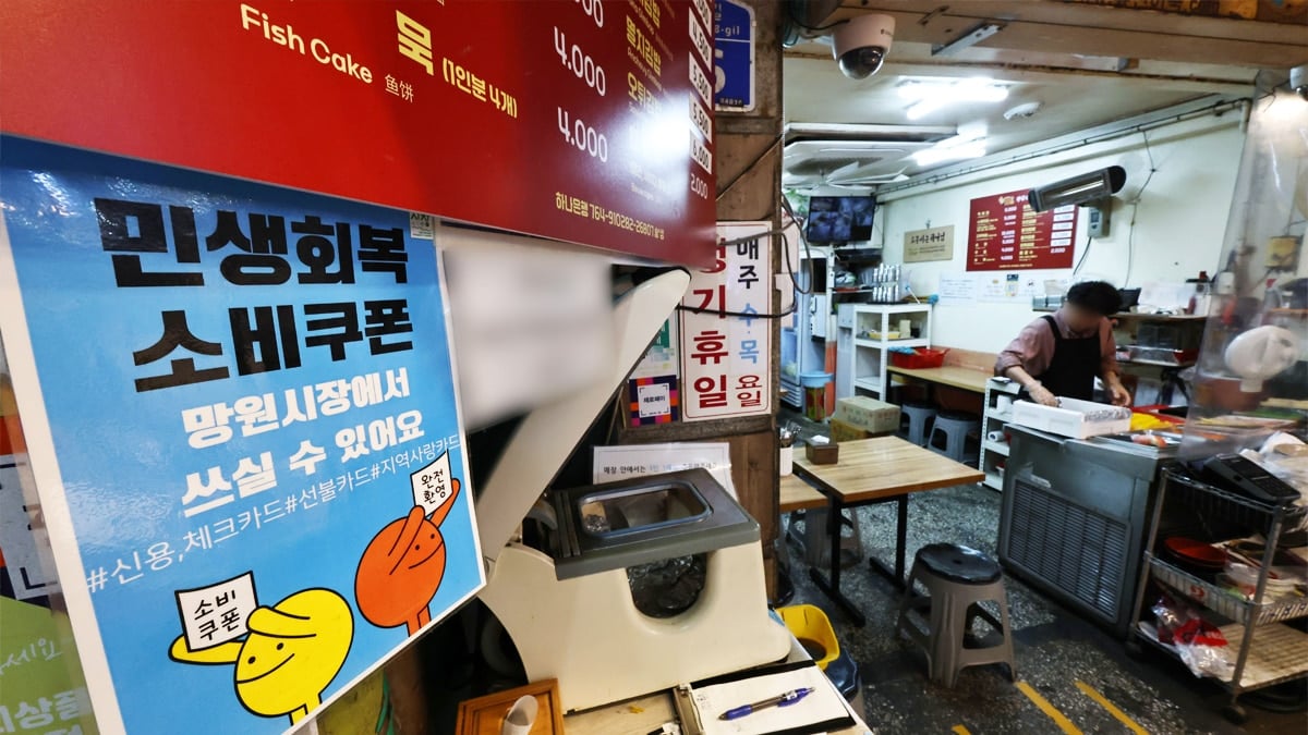 민생회복 소비쿠폰 사용가능 안내문