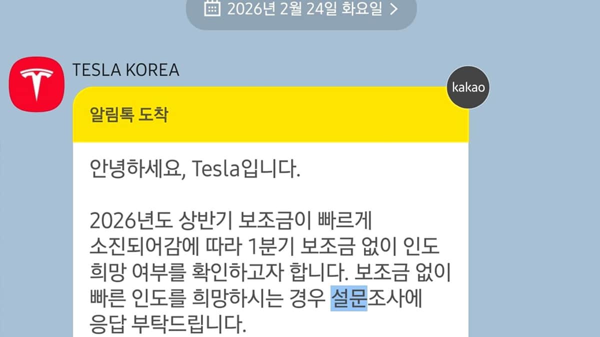 테슬라코리아에서 보낸 안내문