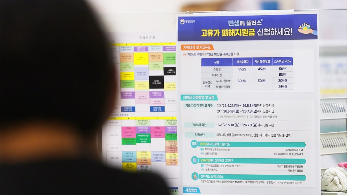 고유가 피해지원금 안내문이 붙은 서울 시내의 한 주민센터