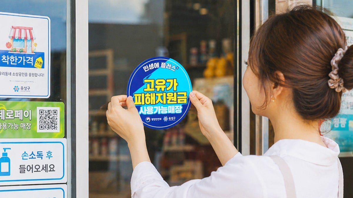 고유가 피해지원금 사용 가능 매장