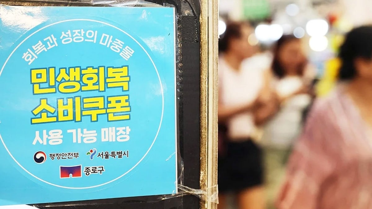 민생회복 소비쿠폰 사용 가능 매장