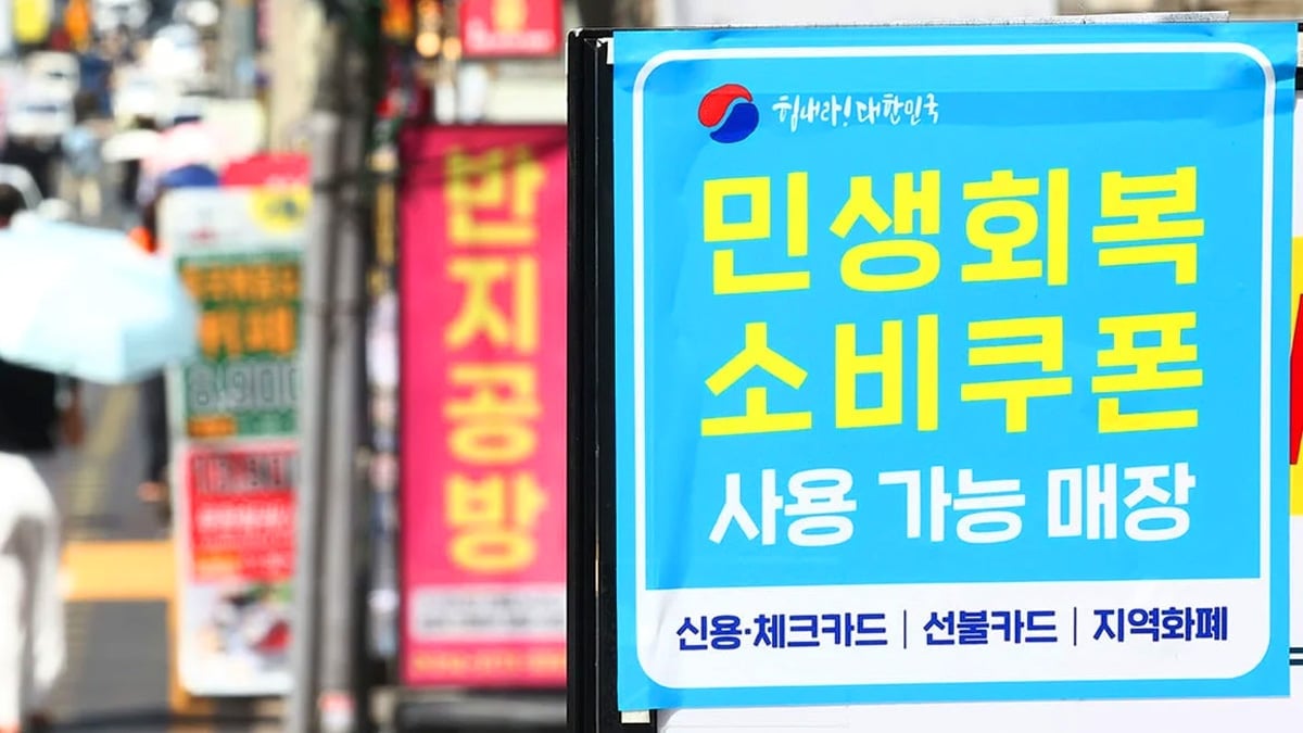 민생회복 소비쿠폰 사용 가능 매장