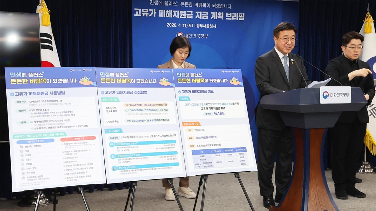 윤호중 행정안전부 장관의 고유가 피해지원금 지급계획 발표