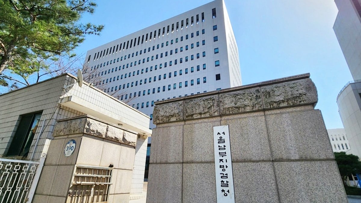 서울남부지검 전경