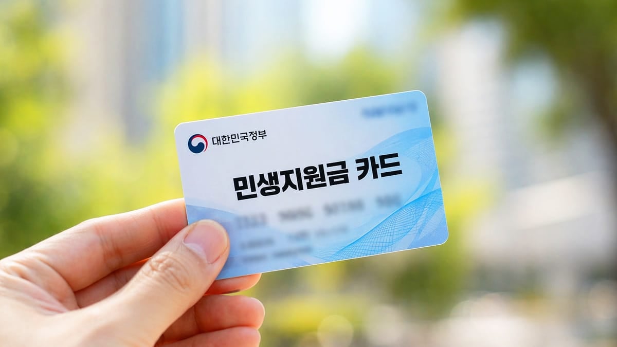 민생지원금 카드